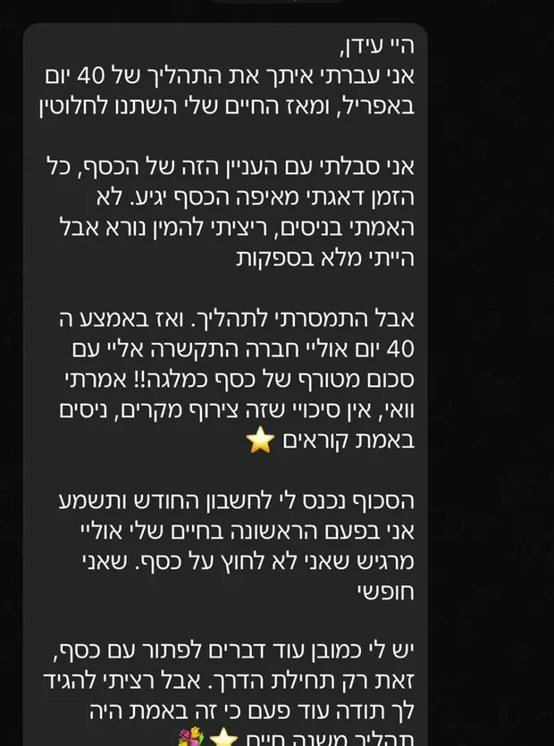 צילום מסך של הודעה ממשתתף/ת (שמות טושטשו)