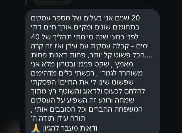 צילום מסך של הודעה ממשתתף/ת (שמות טושטשו)