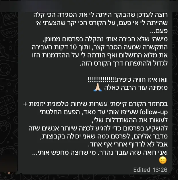 הודעה אמיתית שנשלחה ממשתתף. שמות ומספרים טושטשו